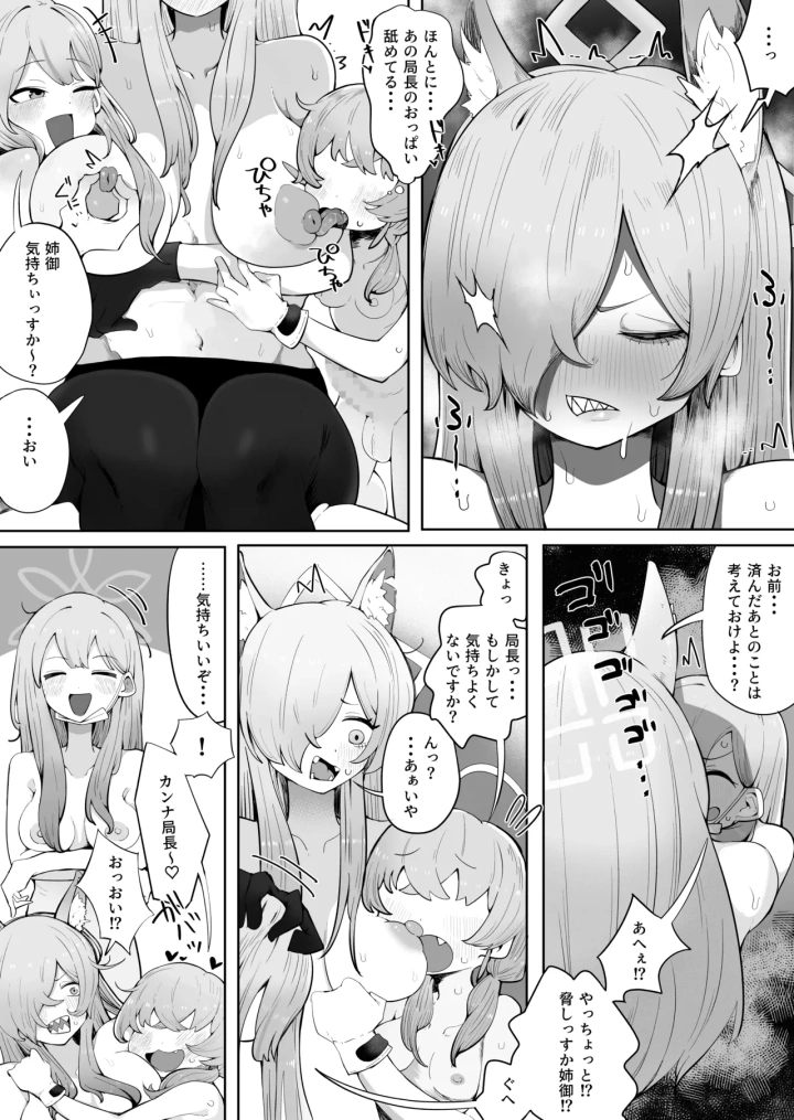 (ラット )なぁにが狂犬っすか姉御ぉ‼-マンガ11