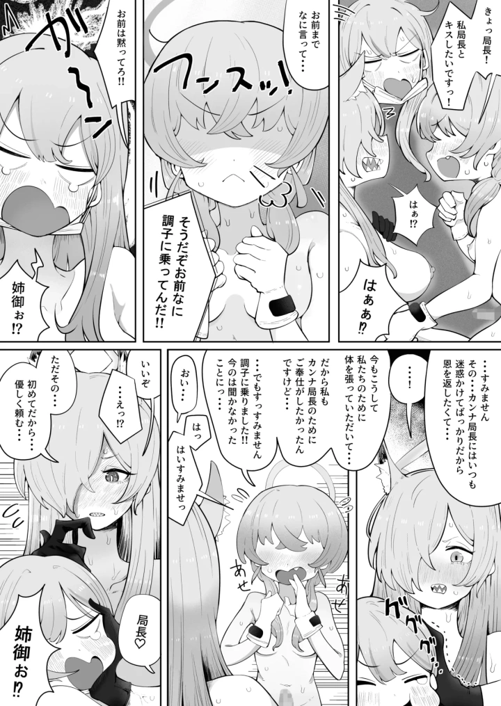 (ラット )なぁにが狂犬っすか姉御ぉ‼-マンガ12