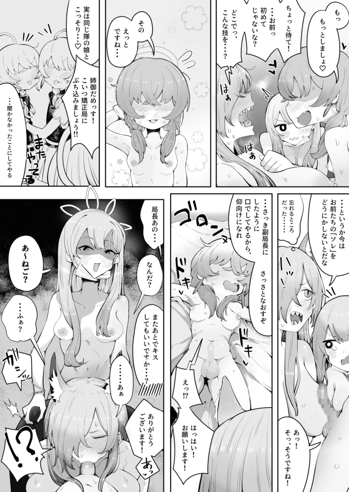 (ラット )なぁにが狂犬っすか姉御ぉ‼-マンガ14