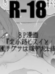 サムネイル画像(りんごくらぶ )北小路ヒスイと西園チグサは稼ぎたい編