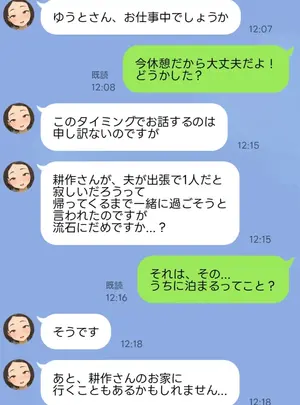 (kono)【竹】ネトラセ新妻 琴音。５「夫の出張中」サムネイル