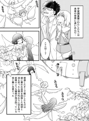 サムネイル画像(もりの)【TS漫画】ようせいのくに 後編【妖精化】