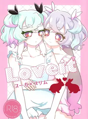 （レインボーフレーバー大阪8）（りす太）Loveit プーカXプリム（プリキュア オールスターズ F）サムネイル