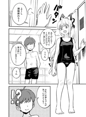 (ウラザサ )もこショタ漫画サムネイル