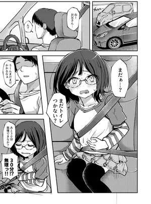 (湯豆腐 )渋滞にはまった車内で限界排泄しちゃう女の子