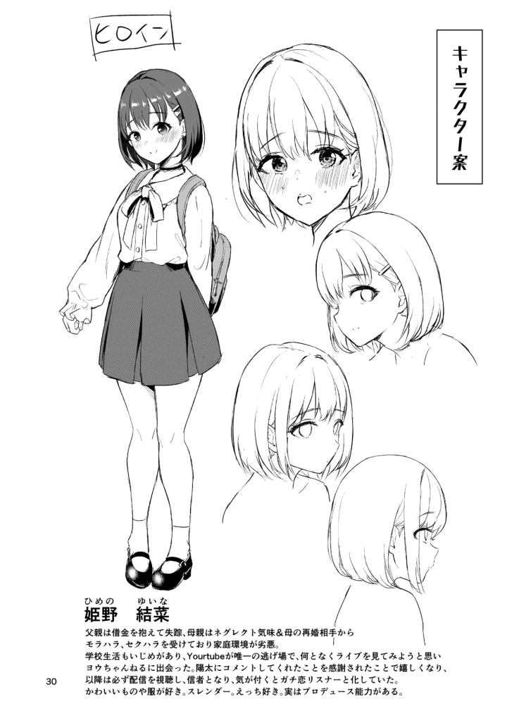 29ページ目