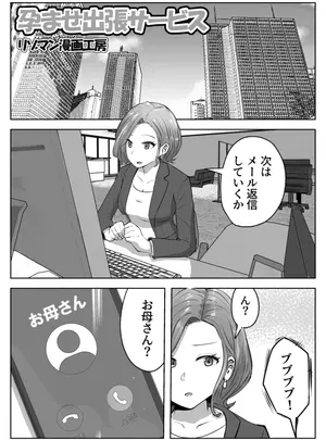 (リゾマン漫画工房 )孕ませ出張サービス