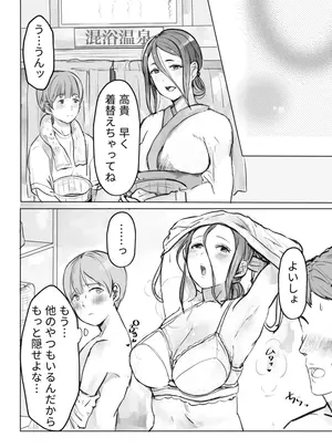 ( 六階まで梯子 )僕の母さんにエロいことするなんて～混浴温泉編～