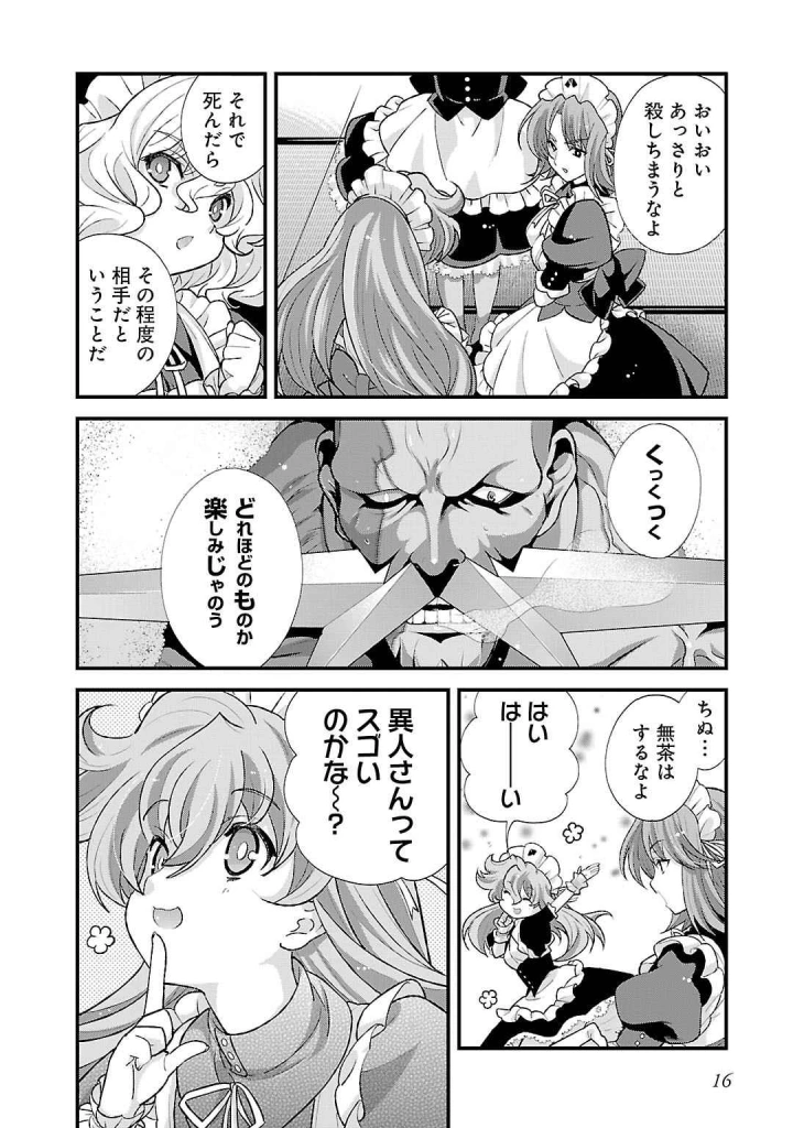16ページ目
