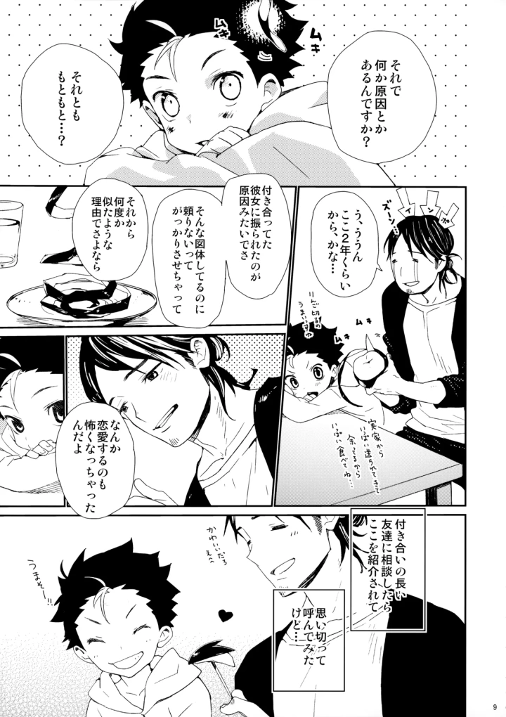 8ページ目
