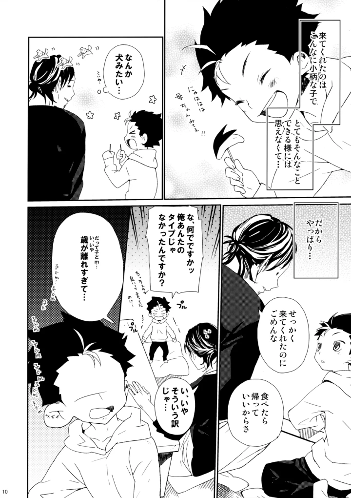 9ページ目