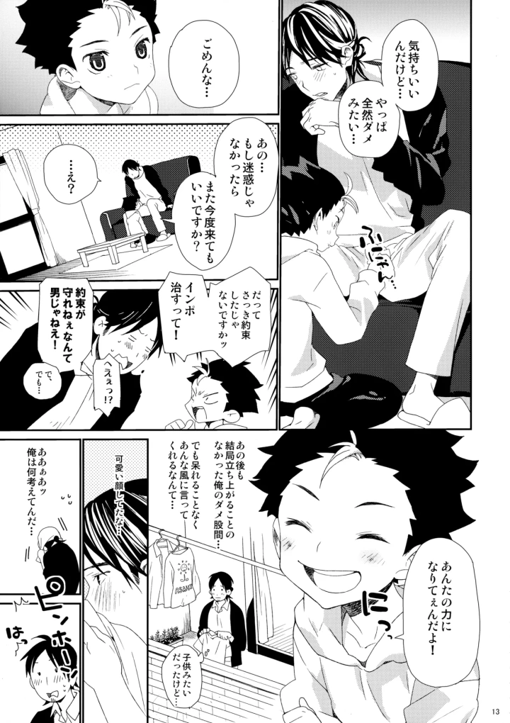 12ページ目