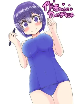 サムネイル画像(Tシャツ )作者ちゃんはヤレばデキる子