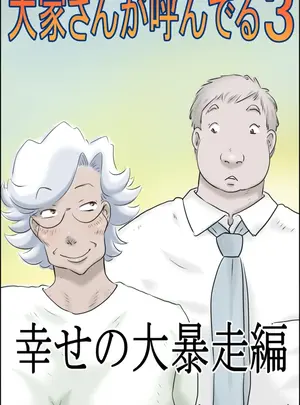 [Zenmai Kourogi] Ōka-san ga yon deru 3 – shiawase no dai bōsō-hen –