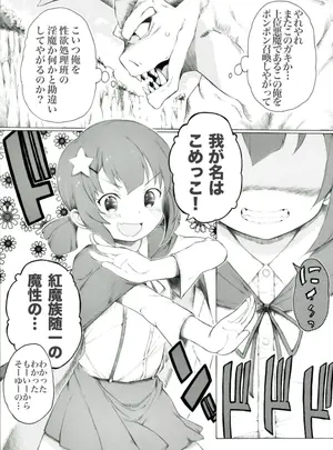 (板野ちはる )上位悪魔の憂鬱