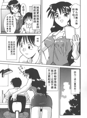 [序ノ口譲二(あずまきよひこ)] 家庭教師菜美 （前后编）(cqxl自己汉化)（Chinese）