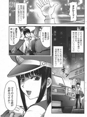 (kon-kit)[Kon-Kit] Yotaka Taxi (COMIC Penguin Club 2009-10)