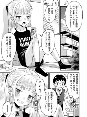 (tamachi yuki)わがまま少女と無限停止世界サムネイル