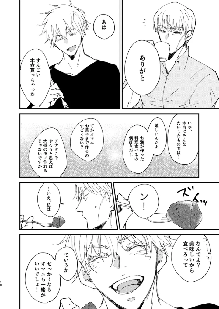 16ページ目