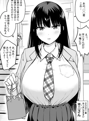 (yue)クラスで一番おっぱいが大きい不二さんにチョコもらったら二番目に大きい北岳さんに絡まれた