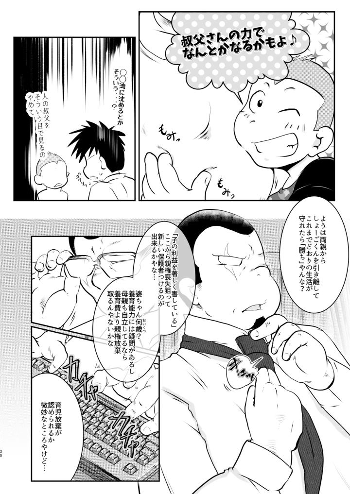 29ページ目