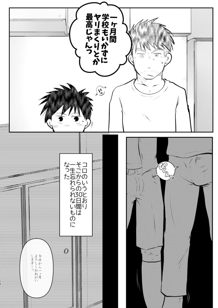 33ページ目