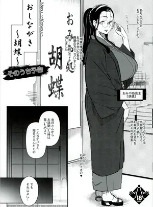 (kuronomiki)[ネコかブリ (黒ノ樹)] おしながき-胡蝶- そのうち予告サムネイル