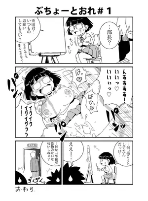 (レトロ・クロス )ぶちょーとおれサムネイル