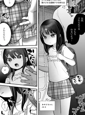 (論倫理ろんり )みのりちゃんと超絶テクおじさん