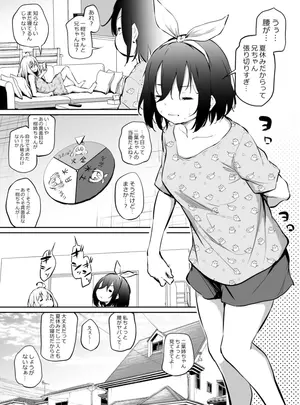 (あいらんどう )生意気三姉妹と夏休み