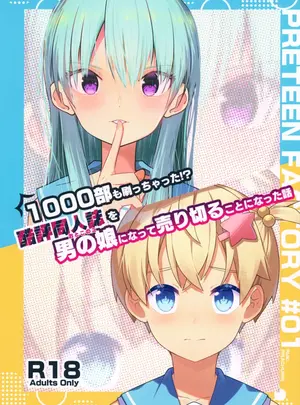 ((C105) PRETEEN FACTORY (ピカチュリン, 琉希) )1000部も刷っちゃった！？ 酷評同人誌を男の娘になって 売り切ることになった話サムネイル