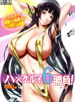 ((C105) AXZ (九手児) )Angel’s stroke 145 ハ×グルイ6勝負! ト〇レのオクで禁断の肉欲ポチ・ナマ汁搾り本番編