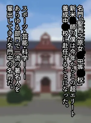 お嬢様学○の射精管理プログラム