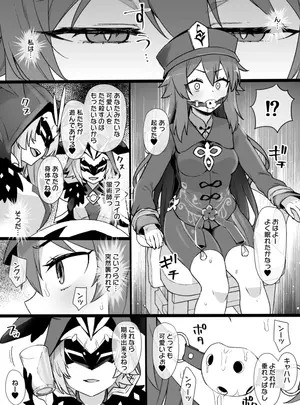 (kusayarou)原神フータオ（胡桃）乳首責め漫画