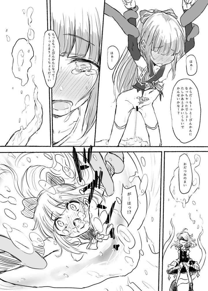 9ページ目