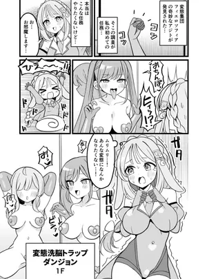 (褐色ユウキ )変脳トラップダンジョン 1-13話