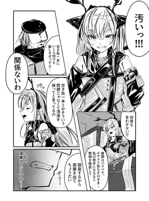 潔癖症がウォッカされる漫画