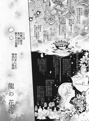 ((超閃華の刻 関西2018) 双色 (akinuko、サカナ) )龍の花嫁