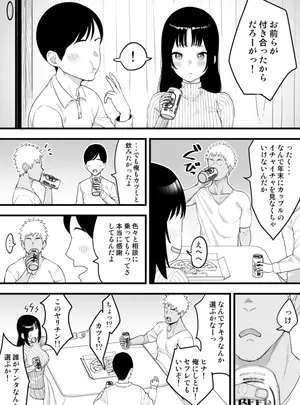 (たけ紳士 )年越しのみでヤリチンの友達に寝取られる話