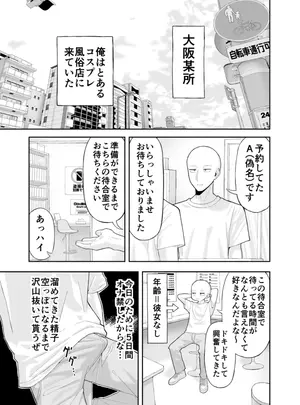 (ryou)コスプレ風俗に行ったら女装させられた話