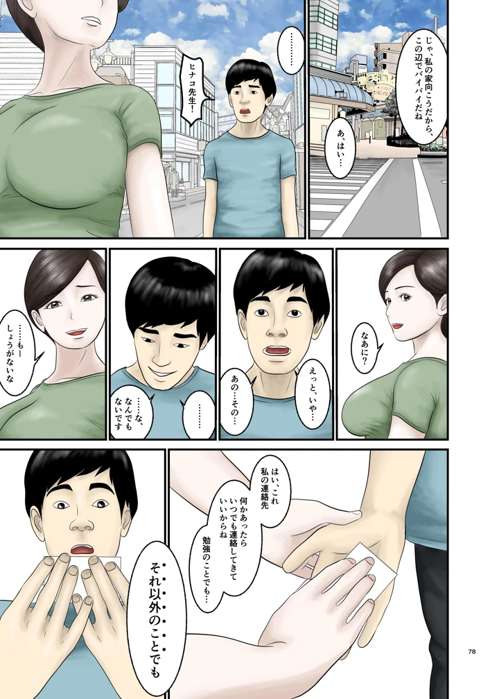 78ページ目