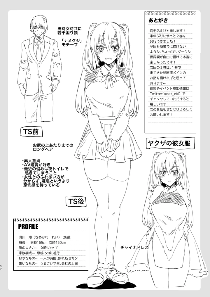29ページ目