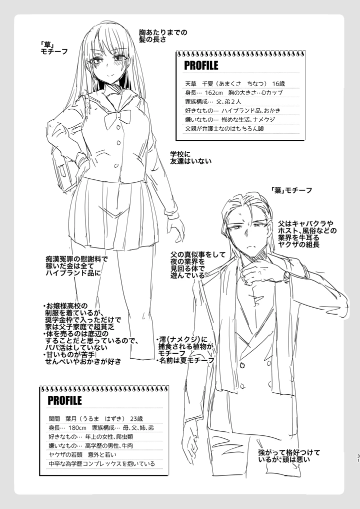 30ページ目