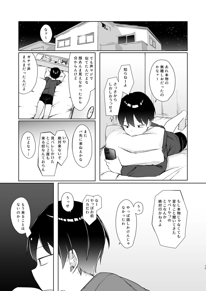 12ページ目