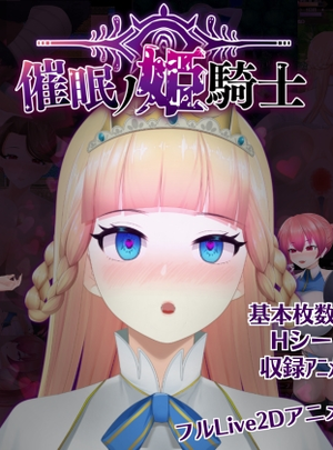 (happypink)催○ノ姫騎士