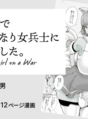 (ピコピコサーベル)戦地でふたなり女兵士に遭遇した。a Catgirl on a War