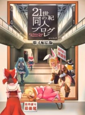 (霜月便り)21世紀の同人プログレworksI(電子版)