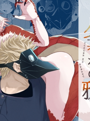 (縞浦堂)陽だまりの竜、夕暮れの鴉