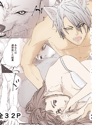 (やみこ)相性最高の獣人に愛されセックスでわからせられまくる世界