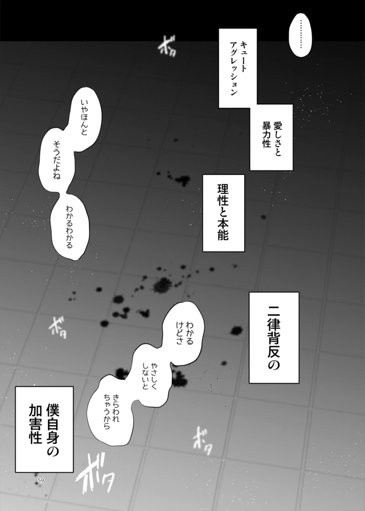 59ページ目